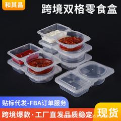 双格零食盒4.45OZ跨境双室塑料盒午餐盒糖果盒分装盒贴标代发沙拉