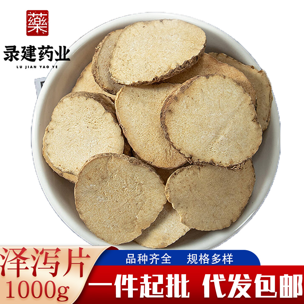 包邮厂家现货泽泻1000克一件代发泽泻片干代发包邮道地中药材批发