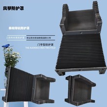 供应门字机床导轨防护罩伸缩式门子型导轨风琴防护罩 机床防尘罩