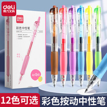 得力SA502彩色中性笔12色 24色 套装批发速干刷题笔顺滑彩色书写