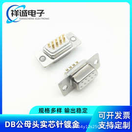 DB9双排母头孔针实芯镀金直脚焊线式白胶D-SUB连接器金属头