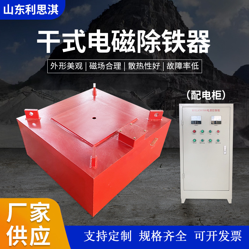 干式电磁除铁器 RCDB悬挂式电磁除铁器 矿山强磁除铁器设备