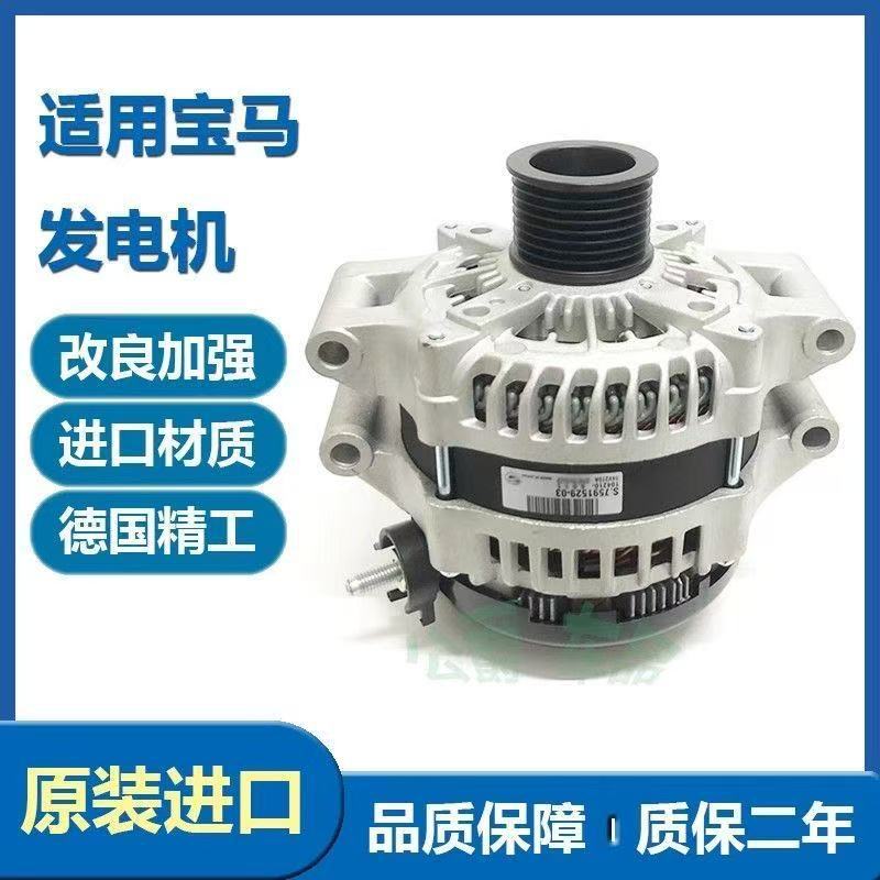 宝马全车系发电机宝马1系2系3系5系7系X1X3X5X6X7116 118 120 218