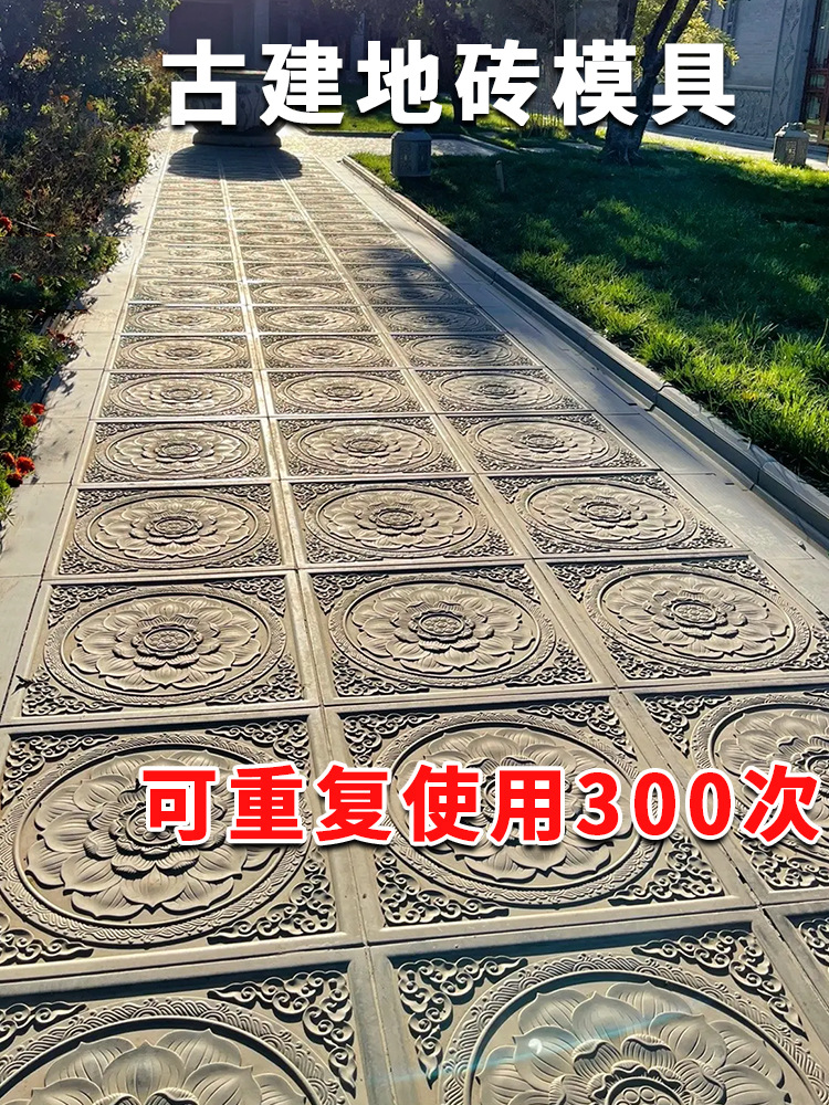庭院地砖模具中式砖雕仿古水泥砖古建铺地青砖铺路草坪踏步砖磨具