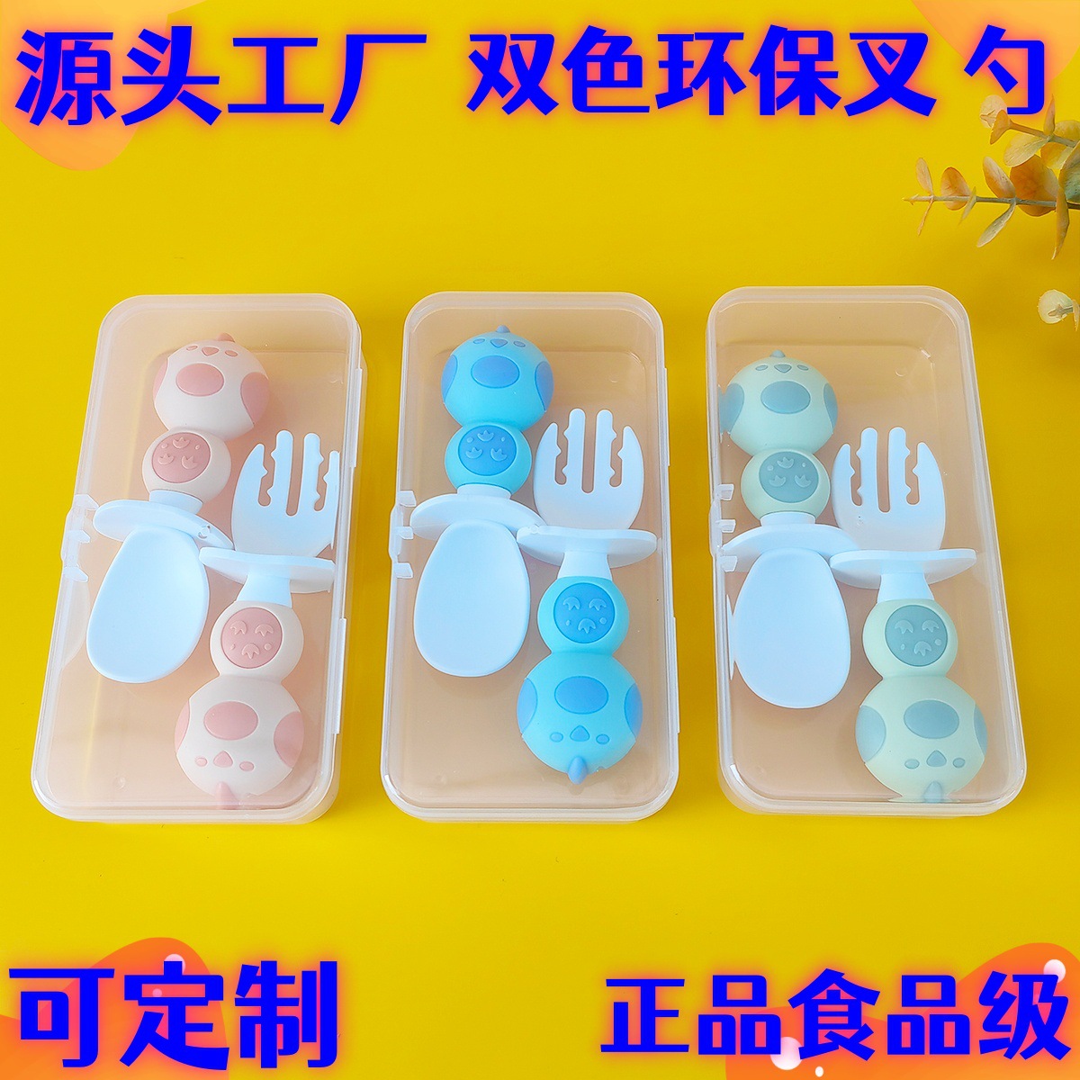 Baby Fork and Spoon Boxed Learning Spoon Eating Training Fork and Spoon Baby Independent Eating Complementary Food Spoon Two-Color Short Handle Fork and Spoon