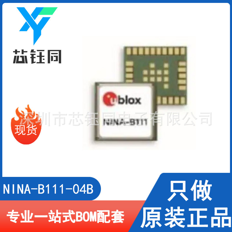 NINA-B111-04B 全新原装现货U-BLOX无线射频蓝牙模块封装SMD