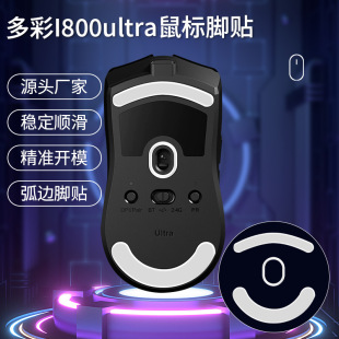 Mouse Foot Sticker Colorful M800 ULTRA Mouse Foot Pad m800 ultra Ice Edition ICE Arc Edge Electric Competition Smooth