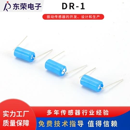 震动开关;振动传感器;光学传感器