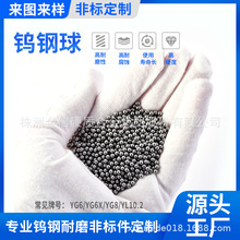 定YG6钨钴硬质合金球耐磨轴承钨珠钨钢球精磨通孔冲孔阀门密封球