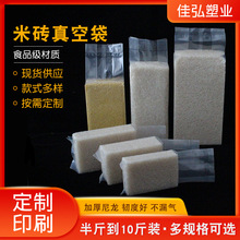 真空米砖袋 大米包装袋 米砖袋 五谷杂粮塑料食品方形袋 米砖袋