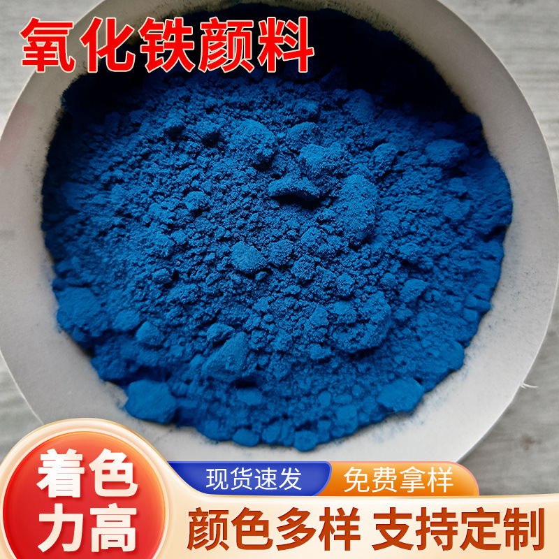 源头厂家氧化铁红陶瓷涂料橡胶地坪颜料工业级涂料油漆色粉