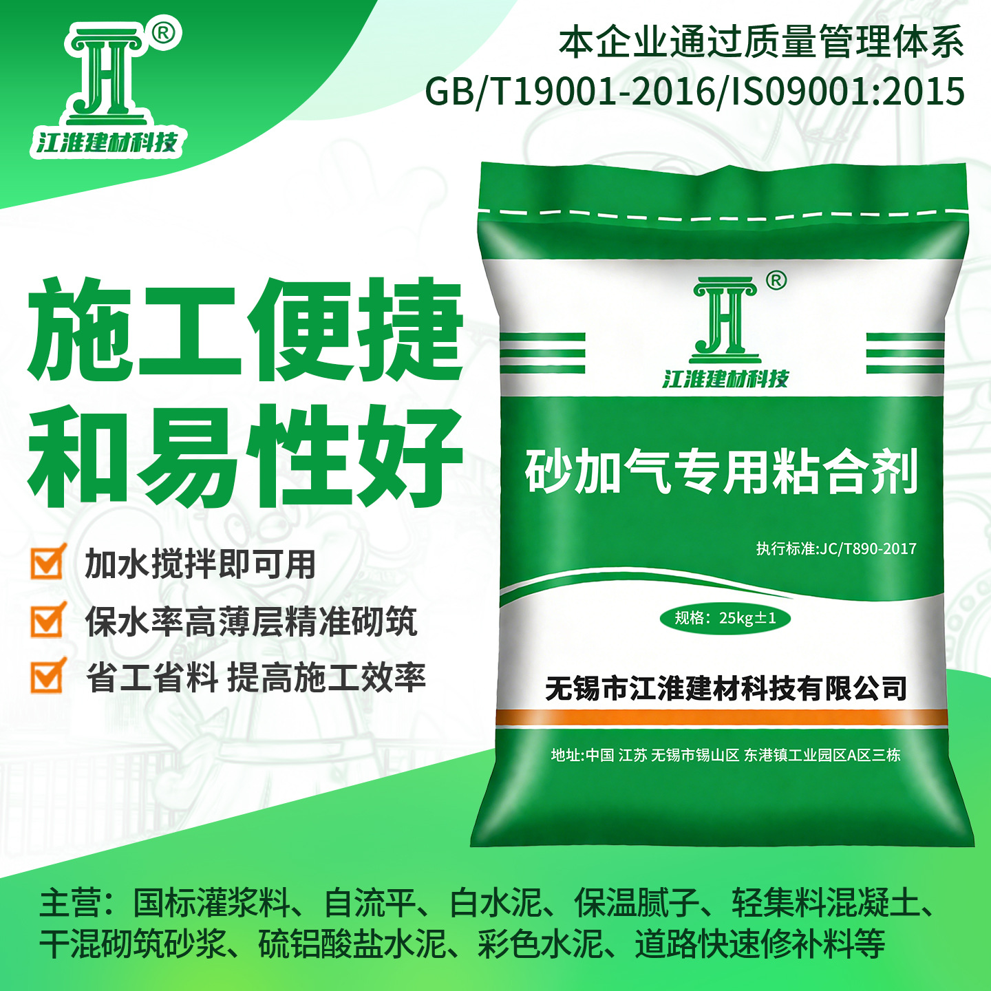 Ma5.0 Mb7.5砌筑抹灰砂浆蒸压加气块专用粘合剂