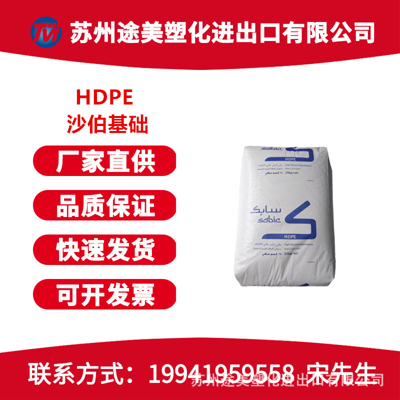 HDPE沙伯基础B5228/B5429吹塑级高韧性高强度容器工业应用聚乙烯