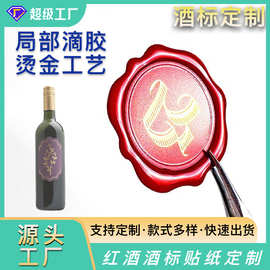 滴胶贴纸源头厂家局部滴塑水晶滴胶酒标标签定做防水塑料酒瓶跨境