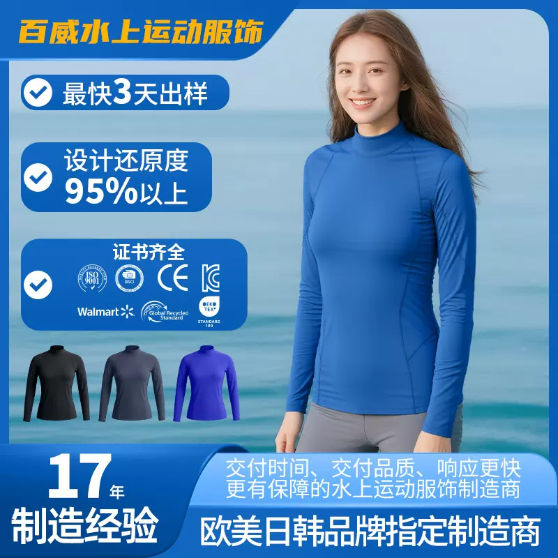 2025新款定制防晒泳衣长袖泳衣冲浪衣吸湿上衣长袖户外运动定制