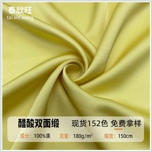 现货仿醋酸双面缎顺滑抗皱缎面布垂感礼服衬衫连衣裙凉感时装面料