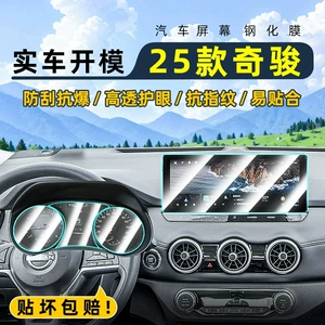 Suitable for 25 models of Nissan Qashqai: tempered glass screen protector for the central control system, car navigation screen, and dashboard modification