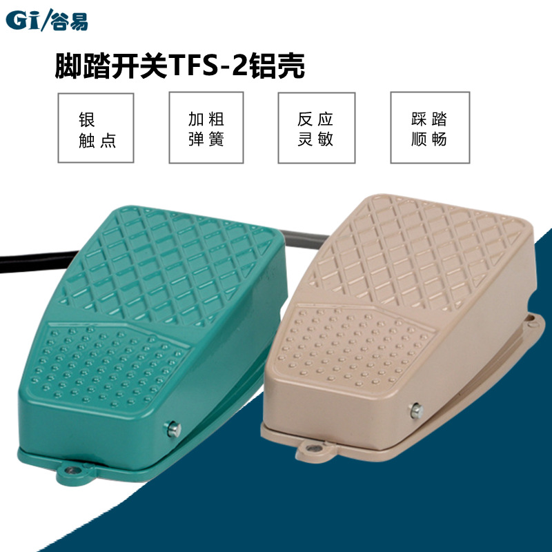 Factory direct supply TFS-2 aluminum shell foot switch foot switch foot pedal self-resetting self-locking 10A250V