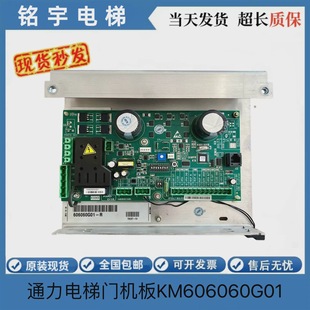 Kone elevator door machine plate KM606050G01 606060G01-R door machine controller brand new