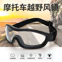 Спотовые мотоциклы ветрозащитные очки для бездорожья Harley Wind Locolement маска наружная анти-царапина тактическое оборудование