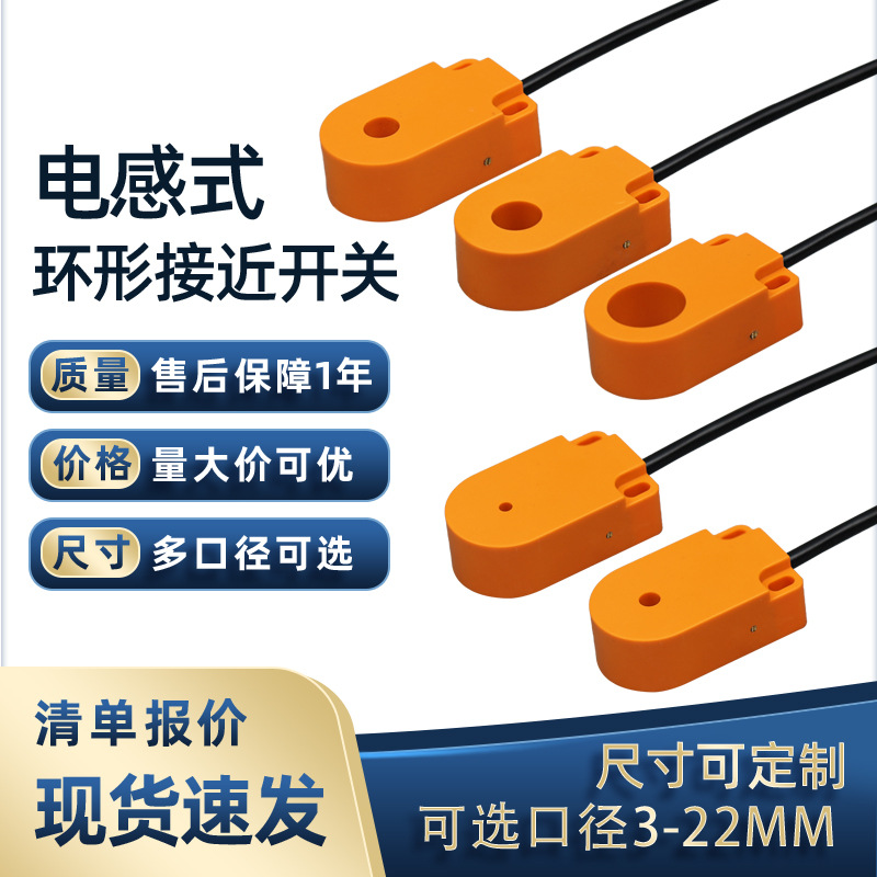 环形接近开关传感器高速落料计数器灵敏度高检测金属螺丝机弹簧机