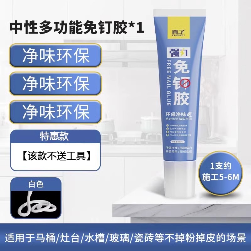 【레벨 0 곰팡이 방지❤롱래스팅 씰링】MS 네일프리 유리접착제(공구 없음) 화이트 1팩(120ml)