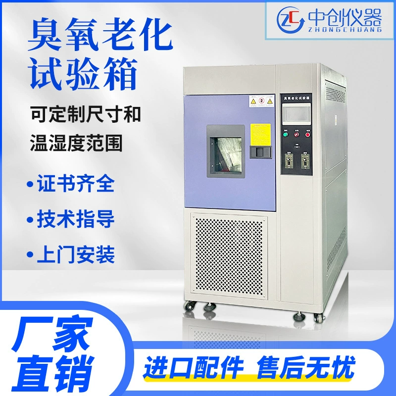 Программируемая камера для испытаний на старение озоном, камера для испытаний вулканизированной резины на старение в климатических условиях, интеллектуальное управление, нержавеющая сталь
