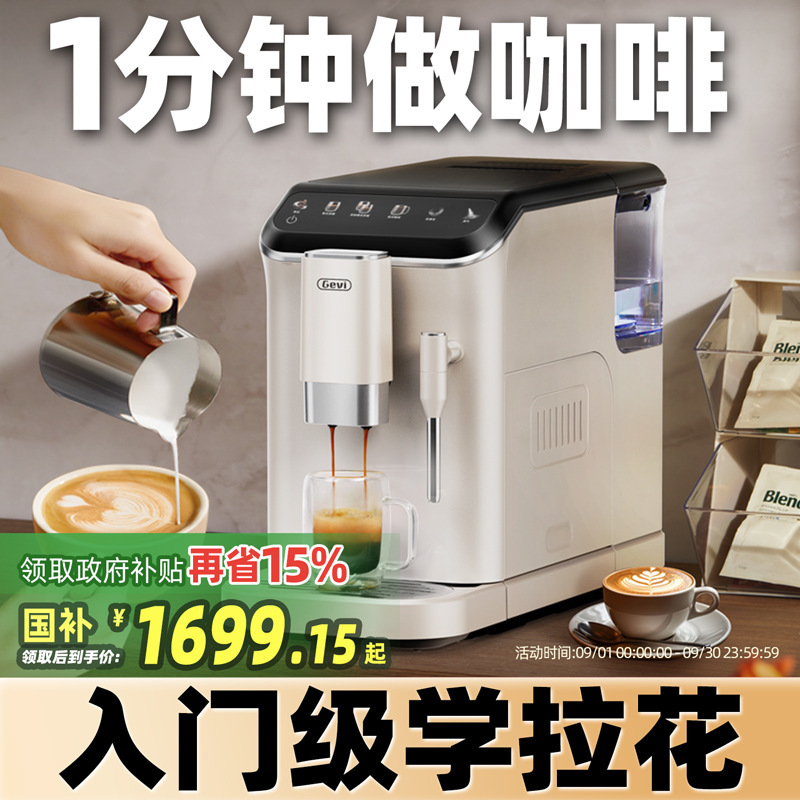 [National 5%] Gevi Fully Automatic Coffee Machine Small Household American Italian Office Grinder All-In-One Machine