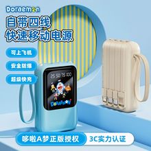 正版IP哆啦A梦移动电源10000自带线3C小巧迷你便携式快充电宝现货