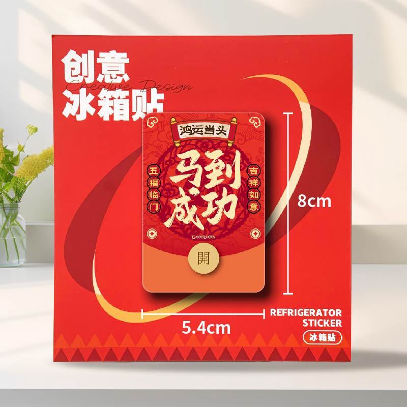 木质好运文创招财符创意冰箱贴新款装饰磁力贴日进斗金财库冰箱贴|undefined