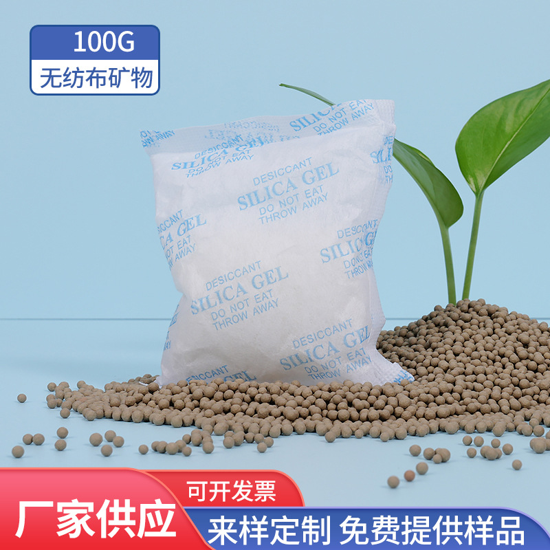 服装电子100g矿物干燥剂工业密封防潮剂家用衣柜箱包除湿吸湿