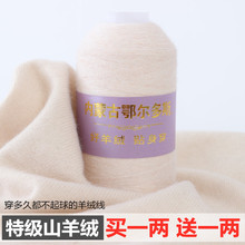 羊绒线纯山羊绒手工编织机织细线手编羊毛线团织围巾