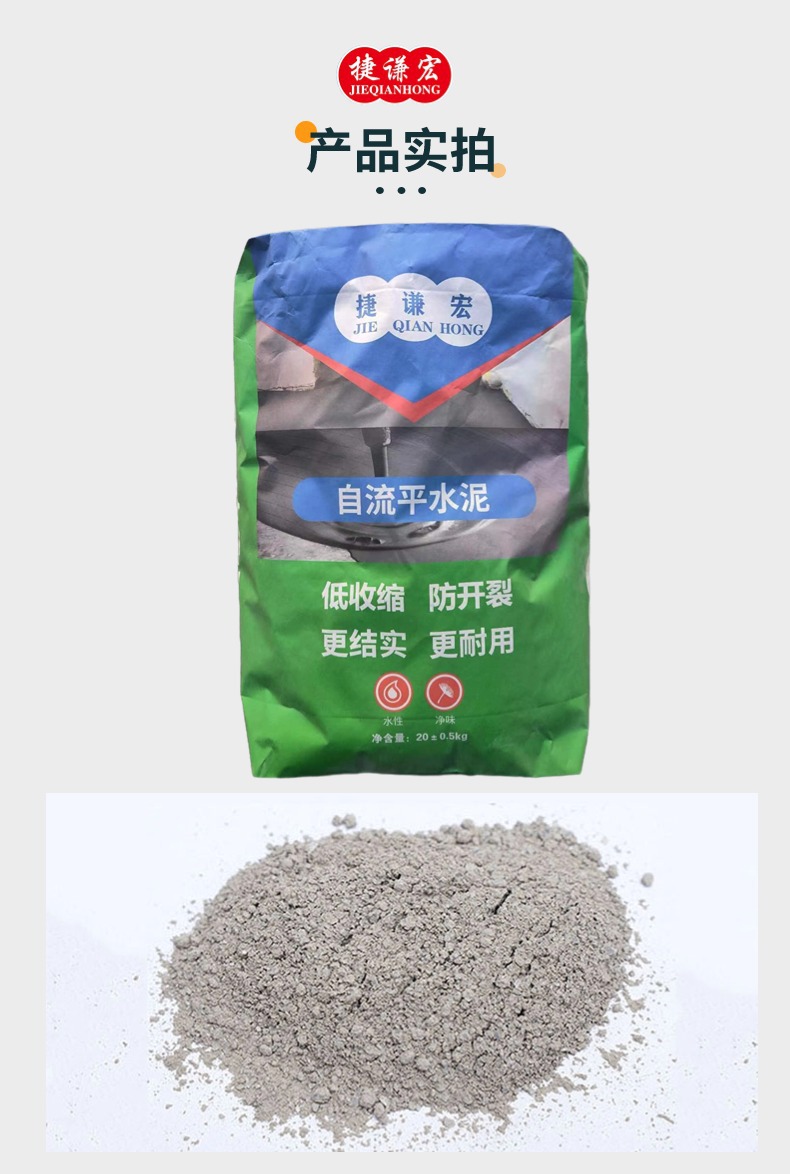 捷谦宏母版自流平水泥详情.jpg