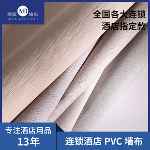 丽枫维也纳凯里亚德连锁酒店指定款PVC十字布基1.37阻燃墙布厂家-阿里巴巴