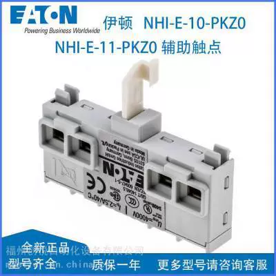 Аксессуар двигателя EATON для автоматического выключателя защиты двигателя NHI-E-11-PKZ0, продукция промышленного управления