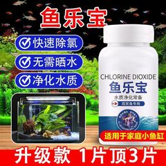 分销鱼乐宝鱼缸高效除氯气水质稳定片剂无需晾晒水免困水高效净化
