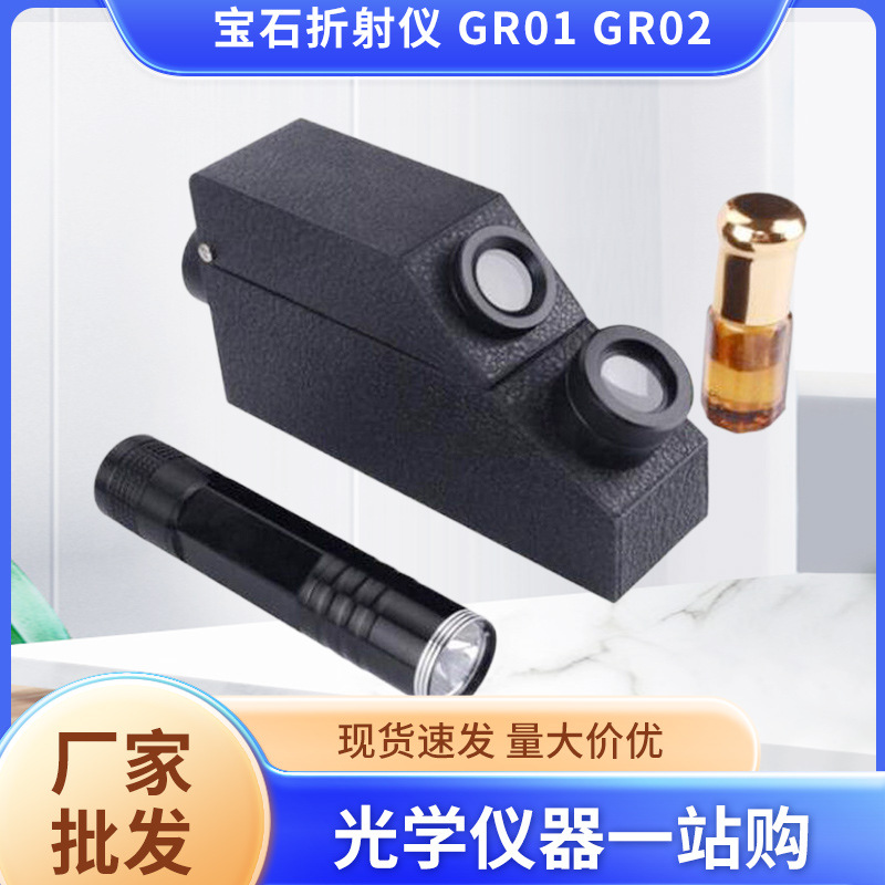 宝石检测仪器 珠宝折射仪检测 珠宝放大镜检验光电折射仪器