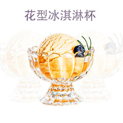网红冰淇淋杯果汁杯甜品杯ins雪糕冰激凌创意奶昔杯冷饮玻璃杯子