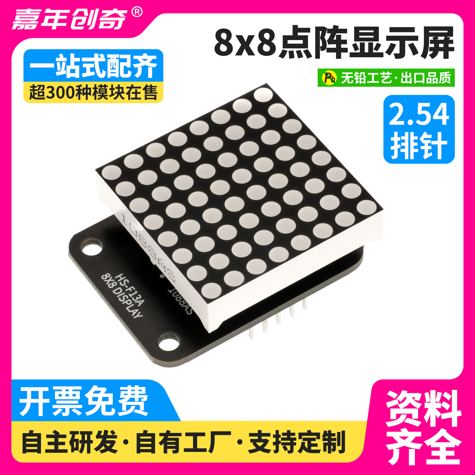 8x8点阵屏模块可显示图案文字适用于Arduino开发板套件