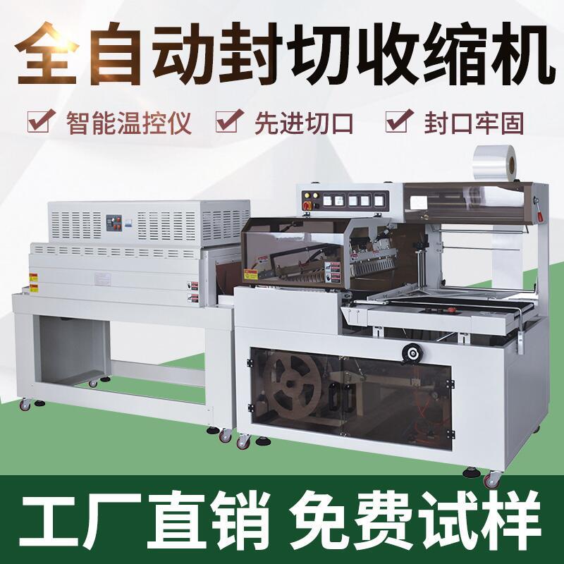 型全自动封切机热收缩膜包装机 食品茶叶盒餐具口罩书本塑封机热
