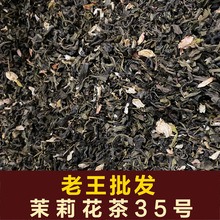 【老王批发】龙井茶叶一芽一叶茉莉花茶茉莉花绿茶奶茶专用批发价