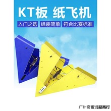 遥控航模固定翼KT板纸飞机三角翼电动飞行器1米翼展飞机diy滑翔机