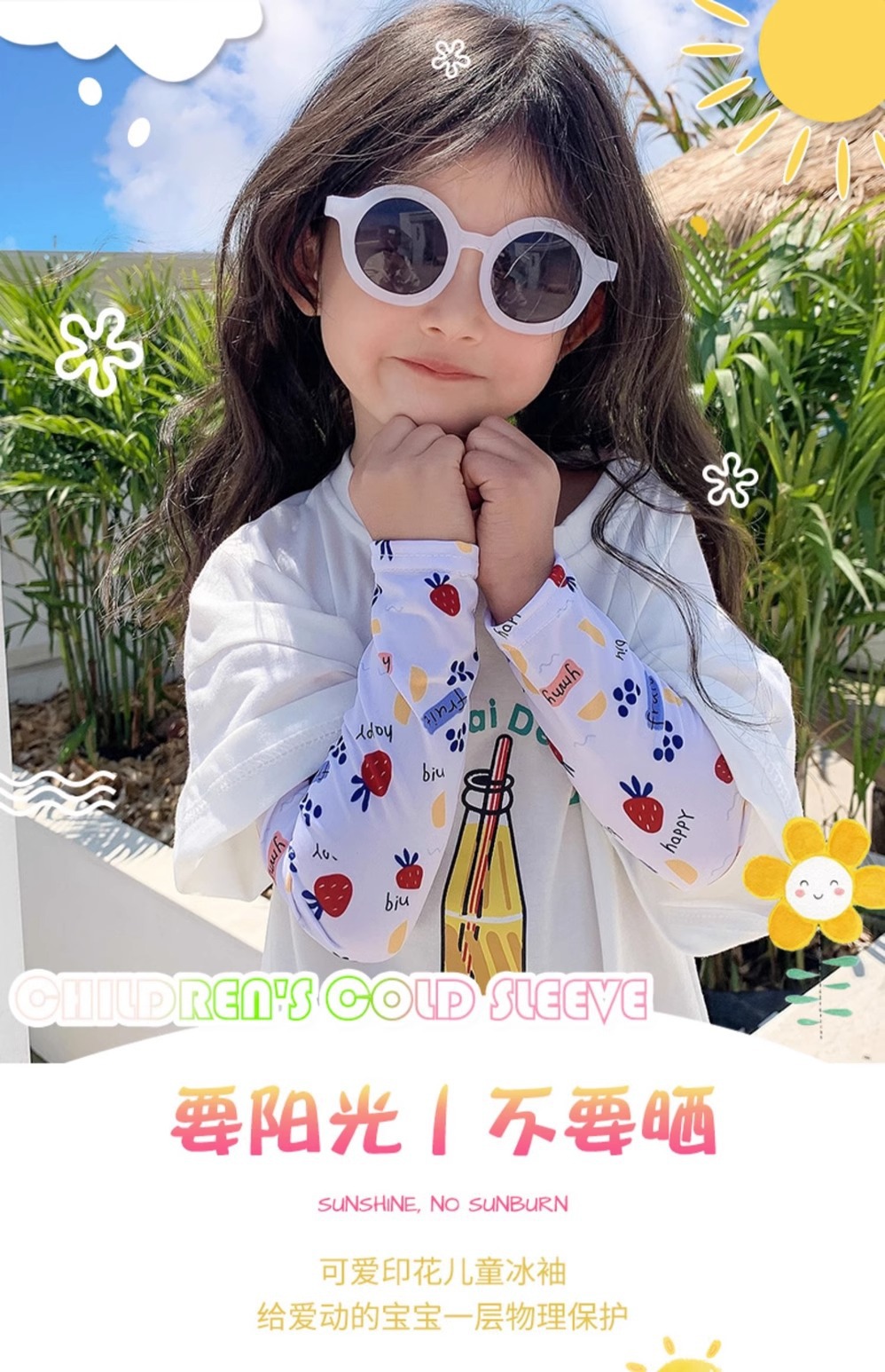 子供用日焼け止めアームカバー 赤ちゃん氷糸可愛いデザイン 学生旅行用 