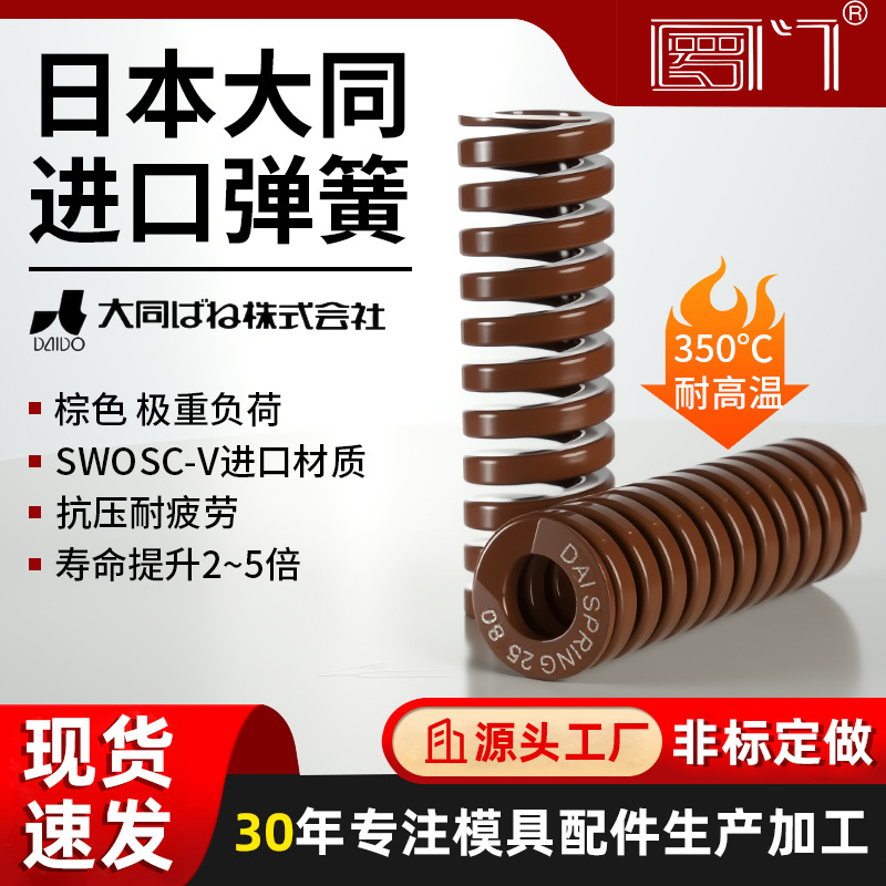 日本大同弹簧日标矩形耐高温模具弹簧高品质弹簧抗疲劳高寿命重工