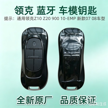 Suitable for Lynk & Co cars Z10 Z20 900 Lynk & Co 08 Bluetooth key, original brand new Bluetooth key