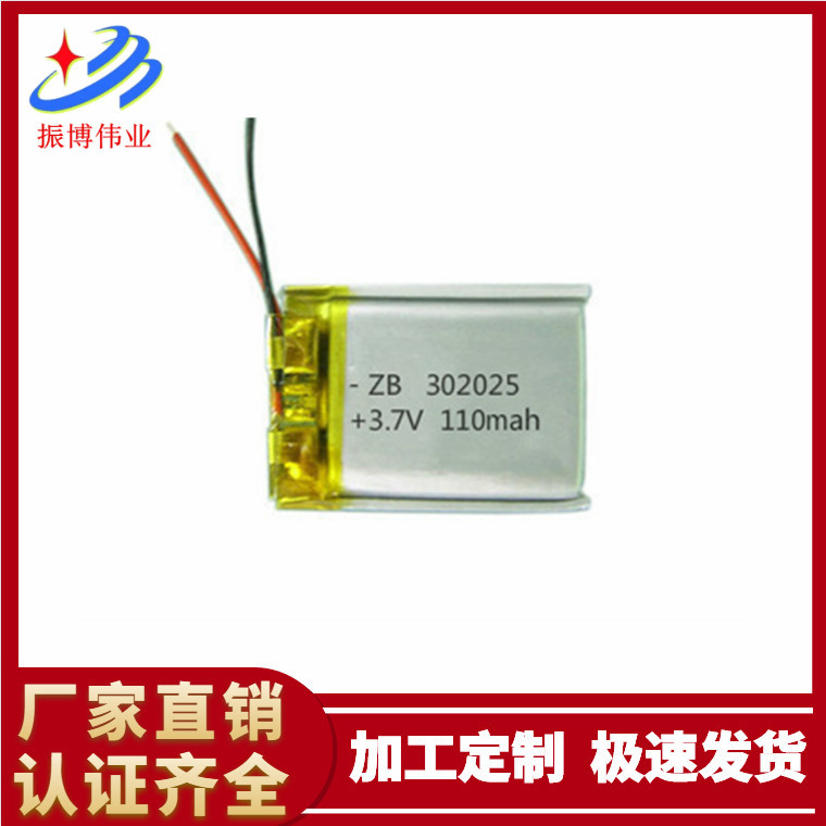 厂家供应头戴耳机302025聚合物锂电池110mAh电池 防盗器 智能手表