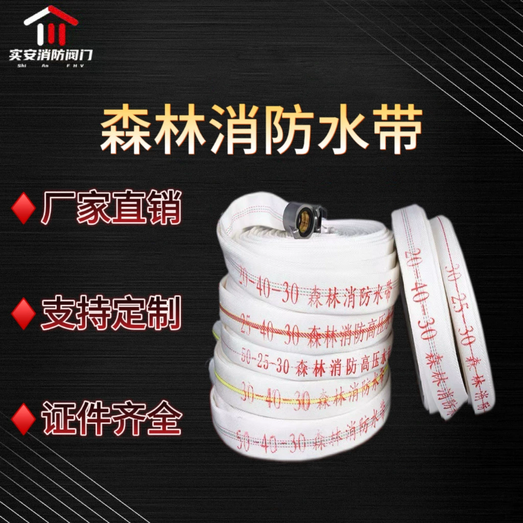 Лесная пожарная водная лента 50-25-30 м полиуретан 16/20/30/40 Тип 1-дюймовый двухслойный водопровод утолщение высокого давления