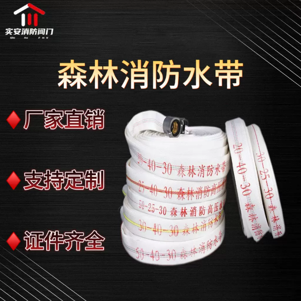 森林消防水带50-25-30米聚氨酯16/20/30/40型1寸双层水管高压加厚