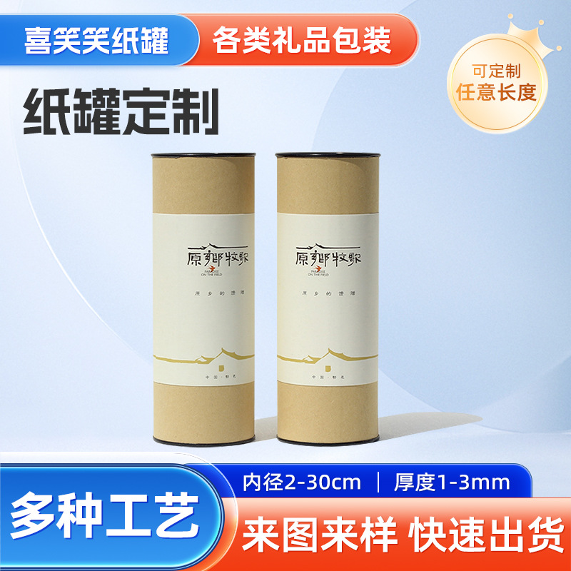 书画牛皮纸筒茶叶食品包装盒鼠标垫精油圆形盒子纸罐螺旋式纸罐