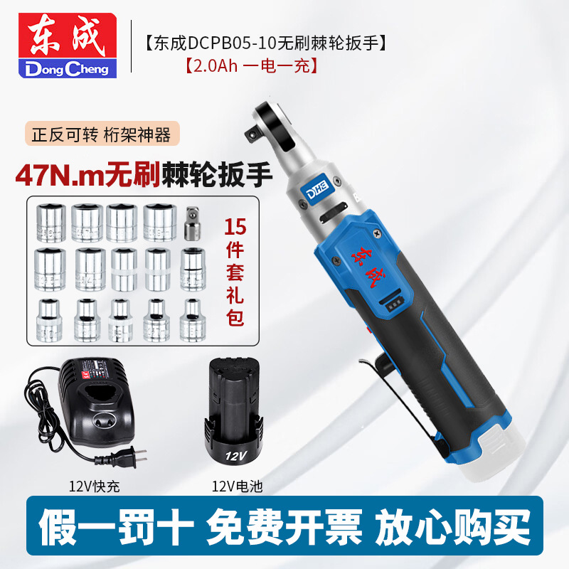 Dongcheng DCPB05 - 10 llave de trinquete sin escobillas recargable 90 grados de litio 12V llave de ángulo recto artefacto de celosía